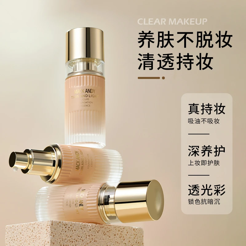 【官方正品】玛可安迪无瑕粉底液保湿持久按油不易脱妆遮瑕干皮油皮