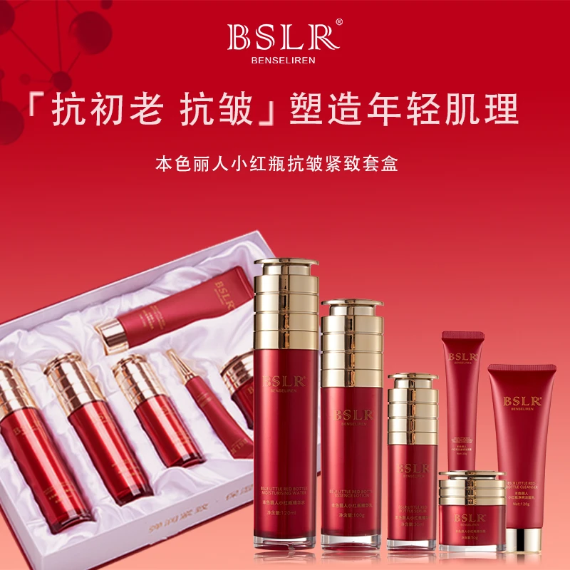 本色丽人小红瓶紧致抗初老抗皱套装护肤品套盒红色轻肌网红护肤品