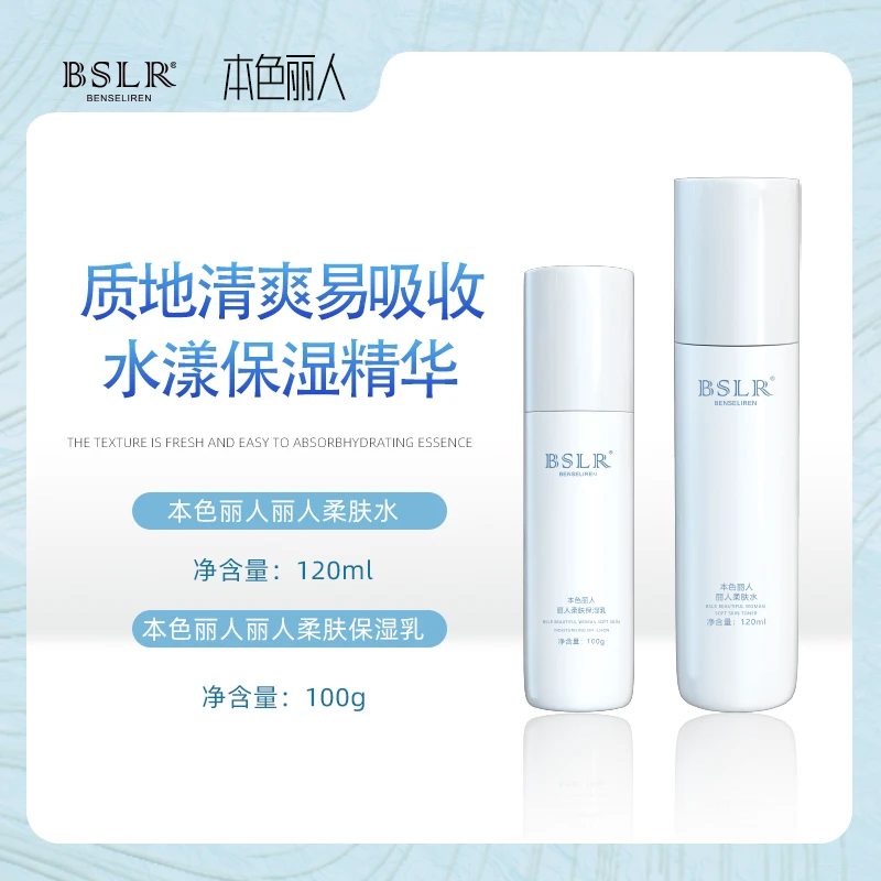 本色丽人柔肤补水清透保湿水乳正品吸收滋润爽肤水清爽网红护肤品
