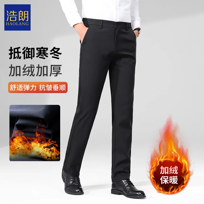 【抗皱不起球】浩朗精品男士加绒加厚休闲裤西裤保暖男士公西装裤子