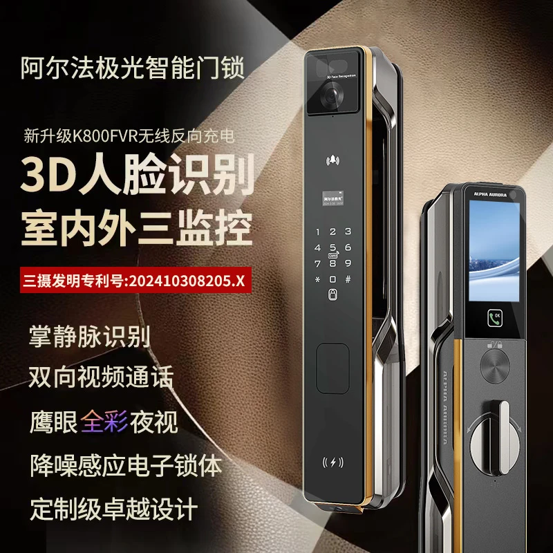【偏远】阿尔法极光总裁K800FVR人脸识别可视对讲智能锁密码锁