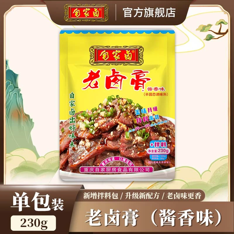 自家卤老卤膏230g酱香味卤料包家用商用小包装卤味包卤肉调味料