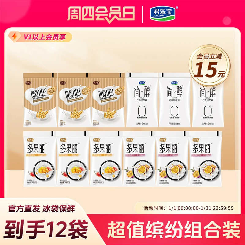 【会员积分换购】君乐宝简醇150g+嚼吧酸奶+多果丽果粒酸奶组合