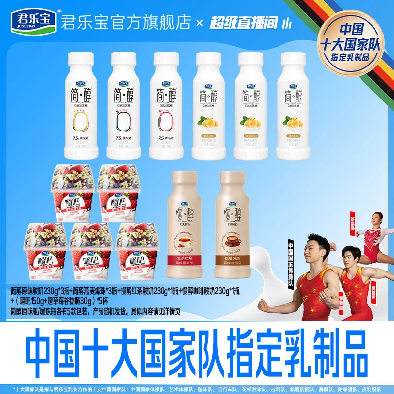 简醇原味3瓶+燕麦爆珠3瓶+慢醇酸奶2瓶+嚼吧谷物5杯-观赛搭子
