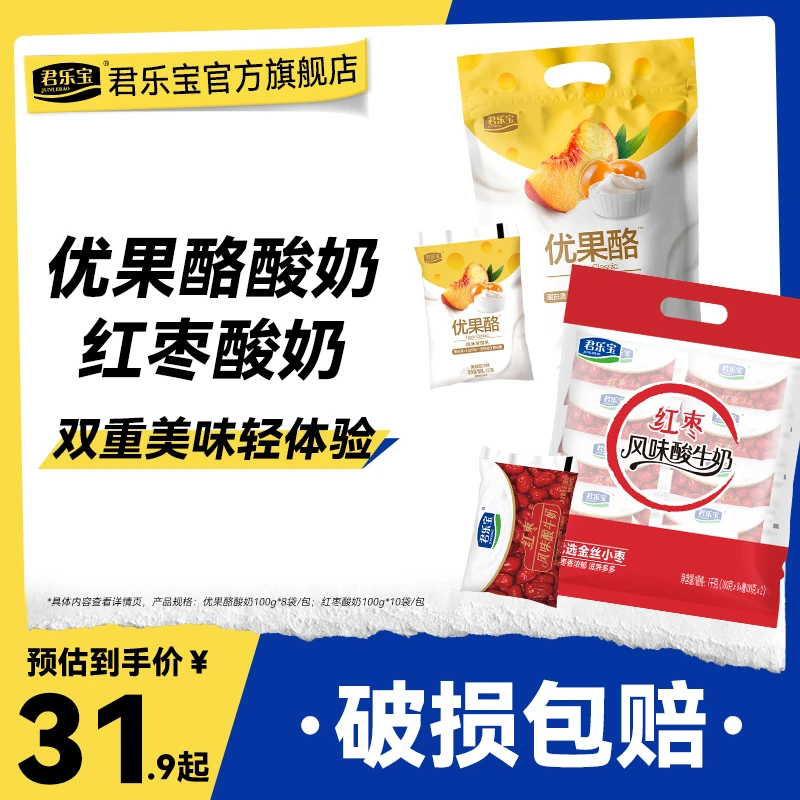 【君乐宝】优果酪黄桃沙棘酸奶100g*8袋+红枣低温酸奶100g*10袋-C