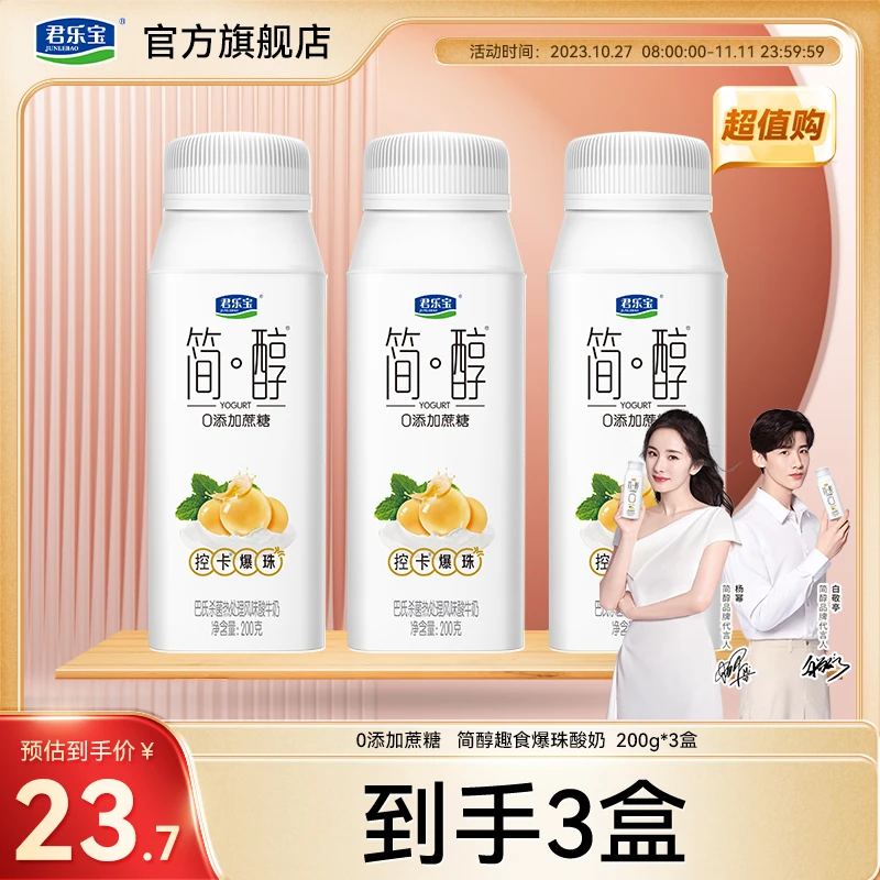 【爆珠酸奶】君乐宝简醇0添加蔗糖趣食爆珠营养常温酸奶200g*3盒-C