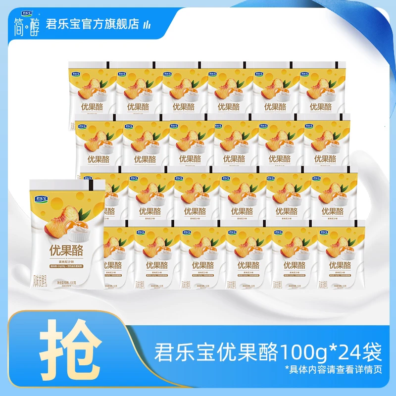 【618总监宠粉】君乐宝优果酪黄桃沙棘风味发酵乳低温好喝100g*24袋