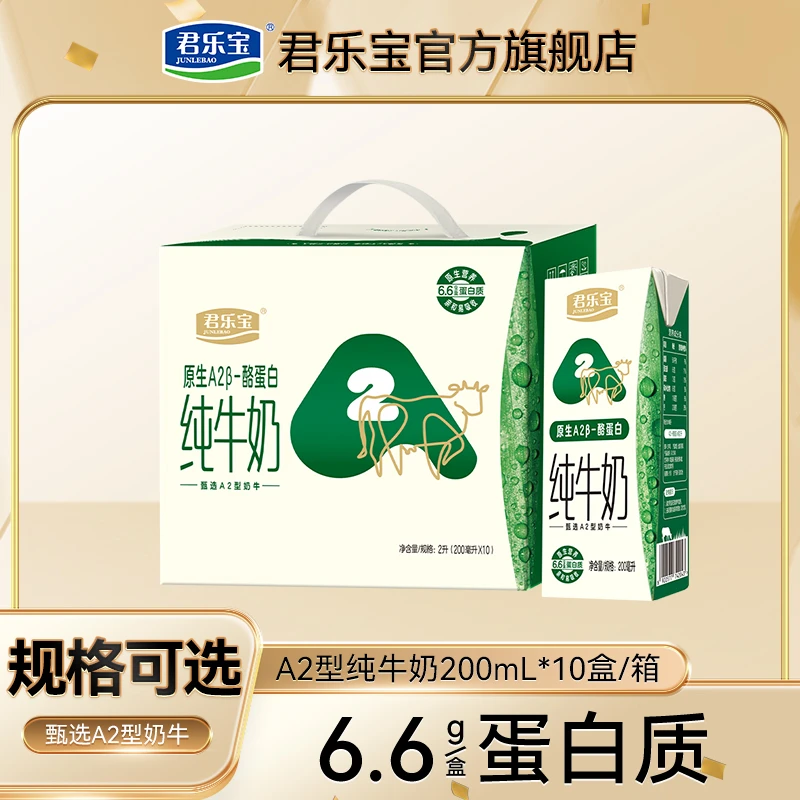 【24k年货礼盒】君乐宝A2β-酪蛋白纯牛奶营养儿童早餐常温专属牧场