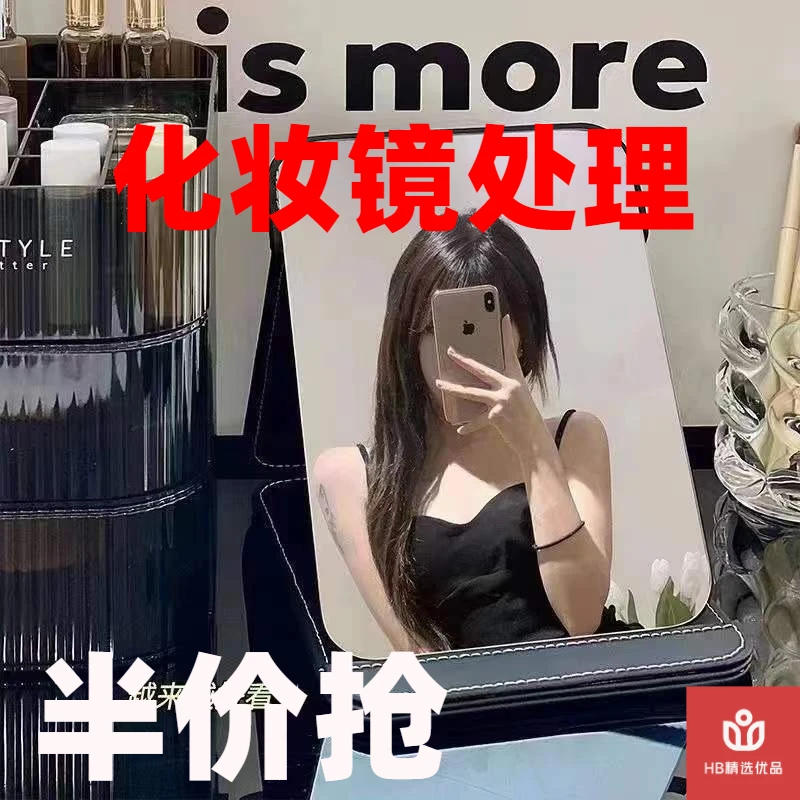 HB】只求跑量，不赚钱】折叠镜子便携式化妆镜可折叠高清ins风镜子宿