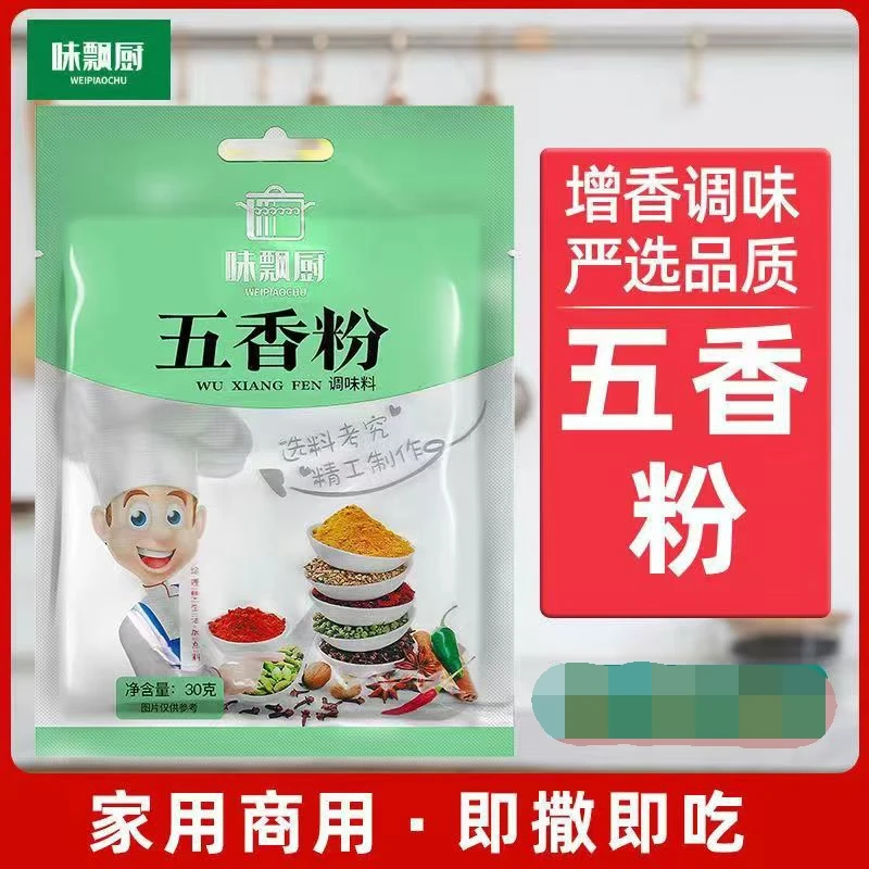 【多单优先】正宗五香粉