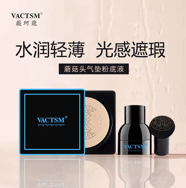 薇珂蔻蘑菇头气垫粉底液正品持久不脱妆遮瑕防水保湿提亮轻薄细腻