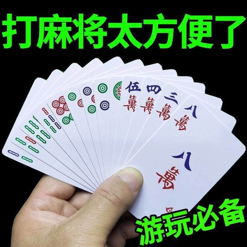 麻将专用扑克牌塑料防水加厚耐用纸牌户外便携式旅行家用麻雀牌