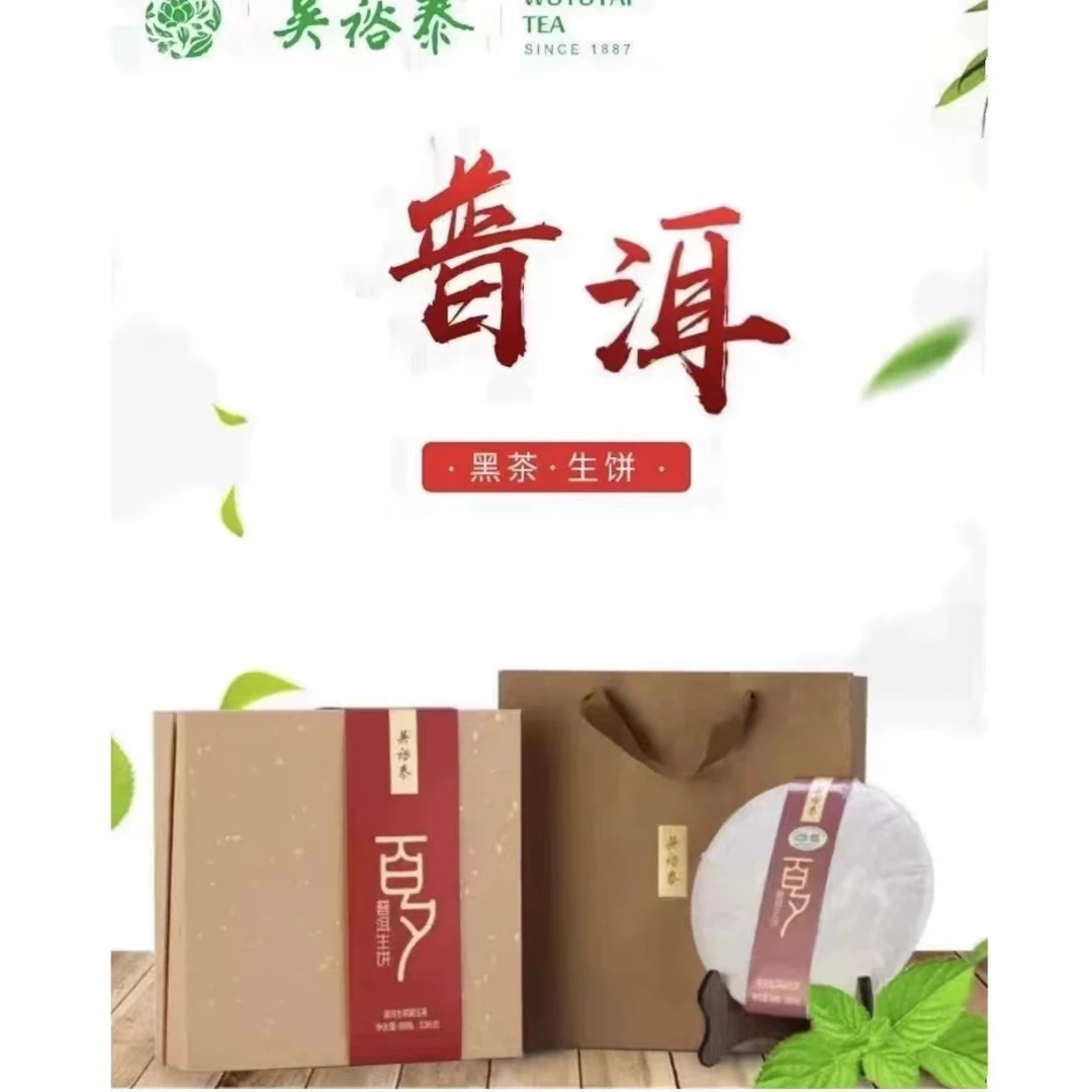 北京吴裕泰普洱生茶 百夕古树茶普洱生茶饼336g礼盒装 实体店包邮