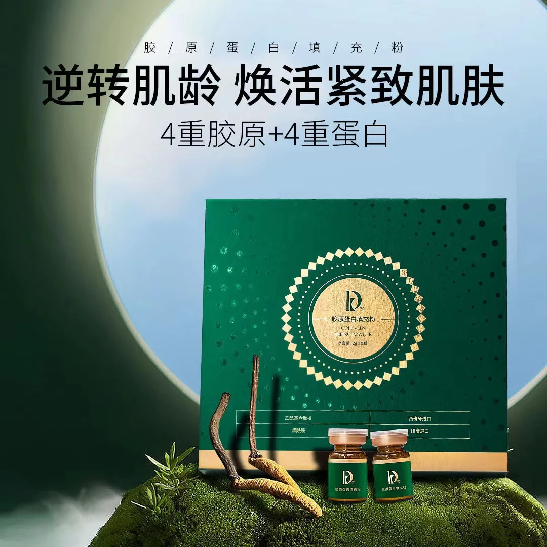 DR雪胶原蛋白填充粉淡化细纹提拉紧致填充粉霜 补水套盒舒缓
