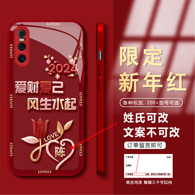 新年款vivoX27百家姓定制爱财爱己风生水起玻璃手机壳