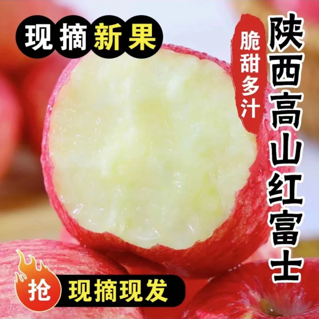 【2024新苹果】陕西红富士非纯红富士孕妇水果脆甜爽口带箱10斤