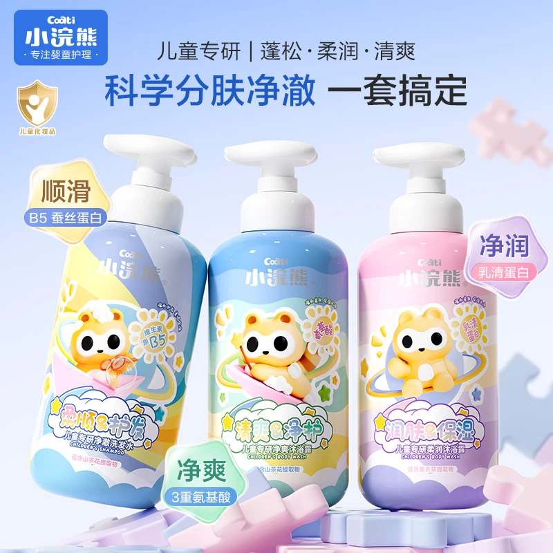 小浣熊儿童专研氨基酸温和洗头沐浴露洗发水柔顺净爽儿童沐浴露