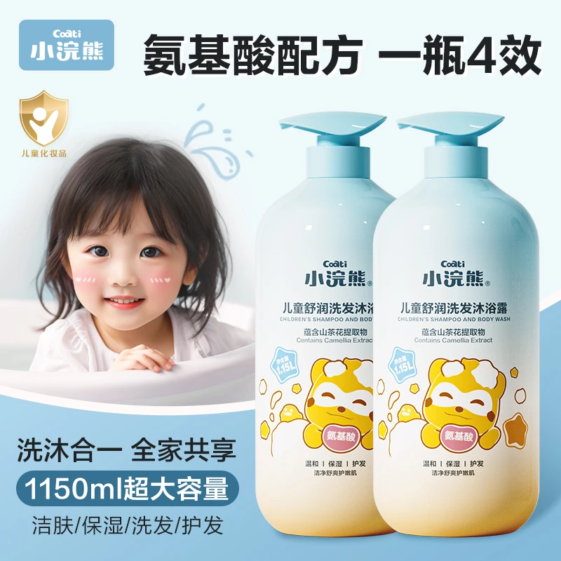 小浣熊儿童洗发水清洁蓬松护发持久留香舒缓洗发沐浴儿童婴儿专用
