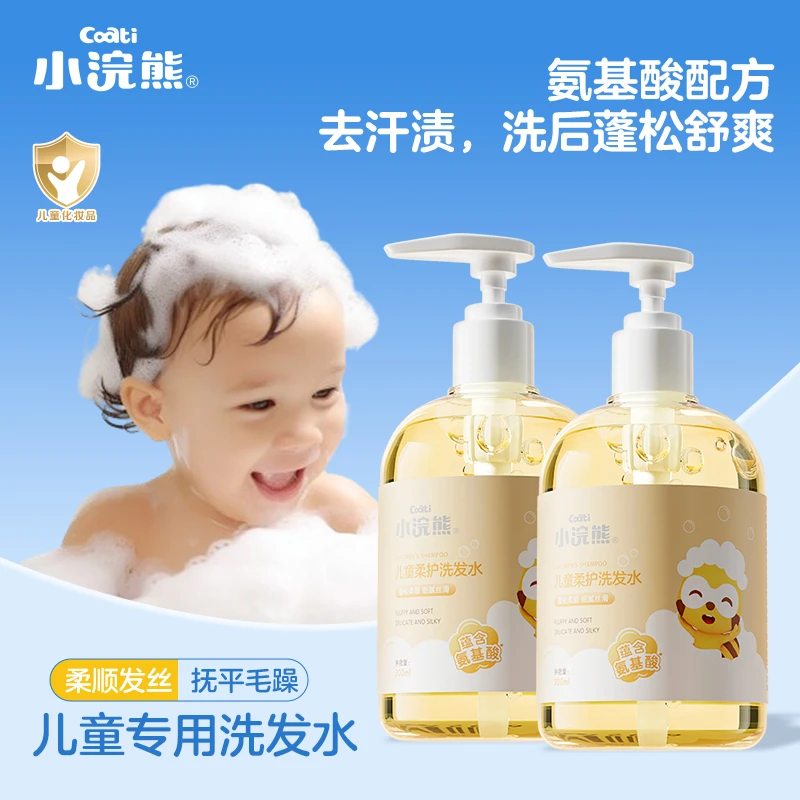 小浣熊儿童洗发水丰盈蓬松宝宝3-12岁洗发露顺滑留香洗发露儿童