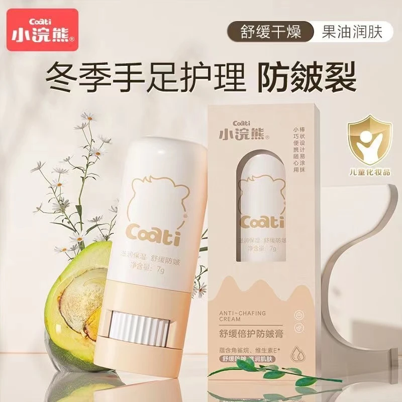 【舒缓保湿】小浣熊牛油果保湿润肤膏 倍润舒缓防干裂润肤棒防皴棒