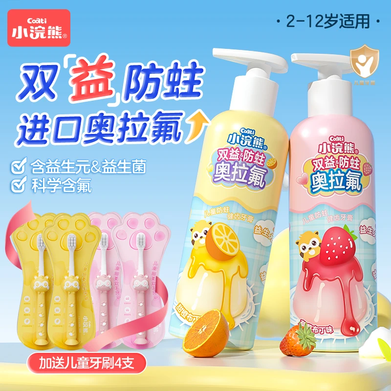 小浣熊奥拉氟儿童牙膏含氟防蛀按压水果味益生菌3-12岁换牙期护齿
