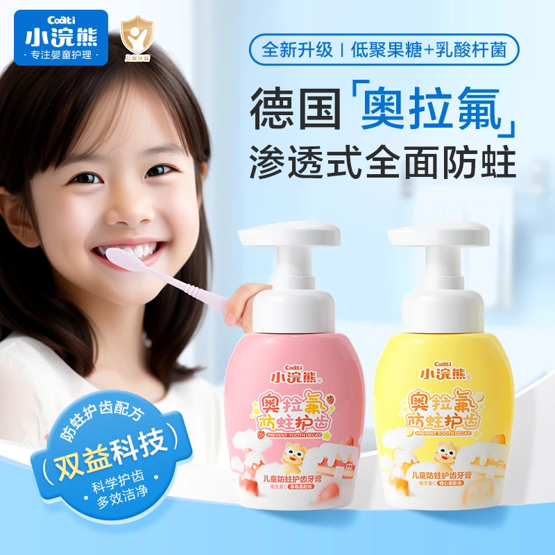 小浣熊儿童奥拉氟防蛀护齿牙膏婴幼儿含氟益生元益生菌儿童牙膏