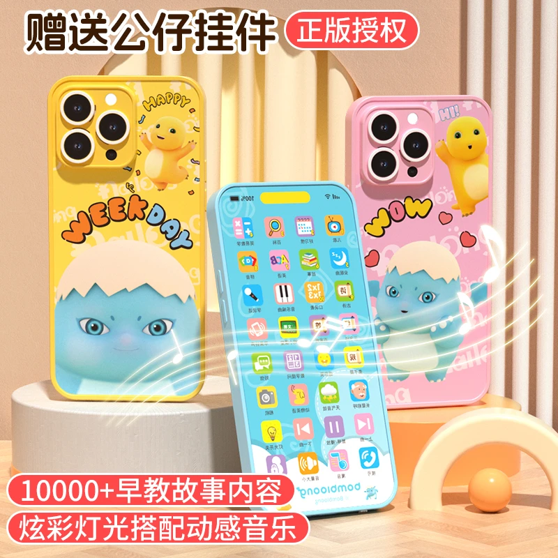 MEIYING TOYS/美鹰玩具儿童正版奶龙爆爆龙早教音乐手机玩具1-3岁