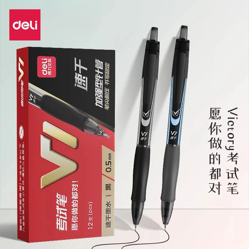 得力按动中性笔考试专用笔中考高考按动刷题速干顺滑签字笔碳素笔