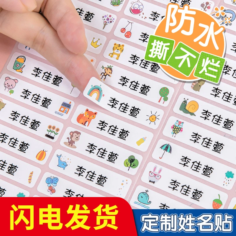 定制名字贴防水姓名贴儿童宝宝入学幼儿入园准备用品小学生水杯贴