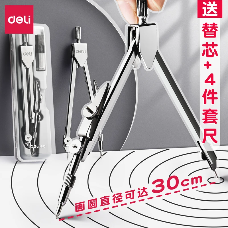 得力金属圆规小学生专用2b初中生专业绘图工具六年级作图考试套装