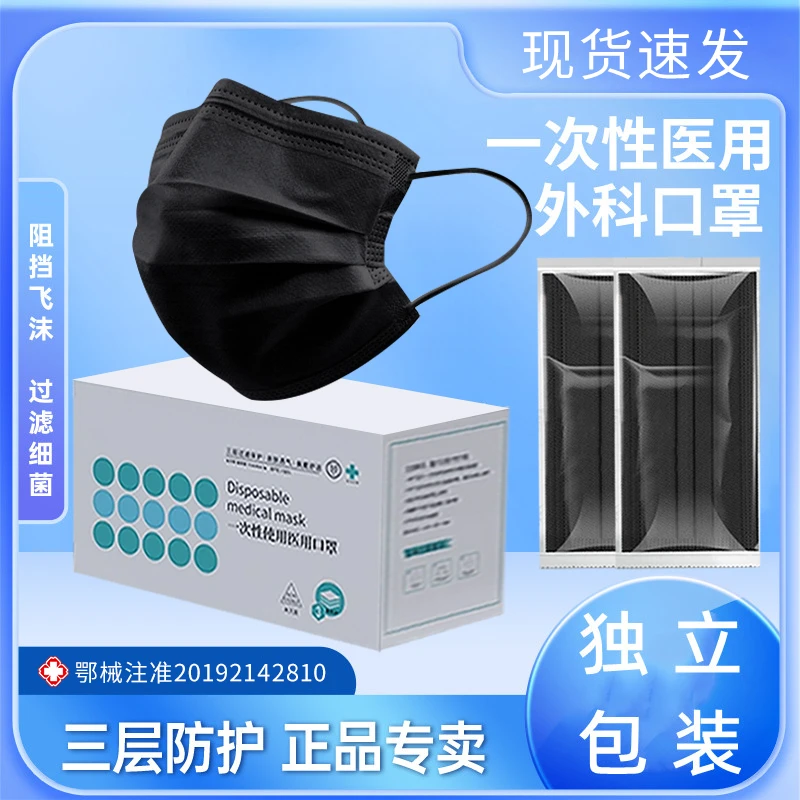 锋立黑色一次性使用医用口罩医疗三层防护单片独立包装医用级别