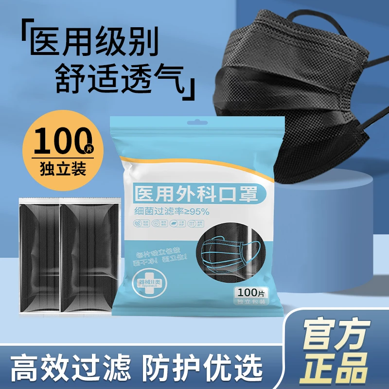 锋立医用外科口罩黑色一次性医疗透气亲肤过滤三层熔喷布级别舒适防护