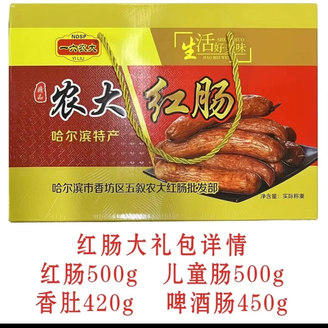 一六农大特惠农大红肠500克儿童肠500克啤酒肠450克香肚420克