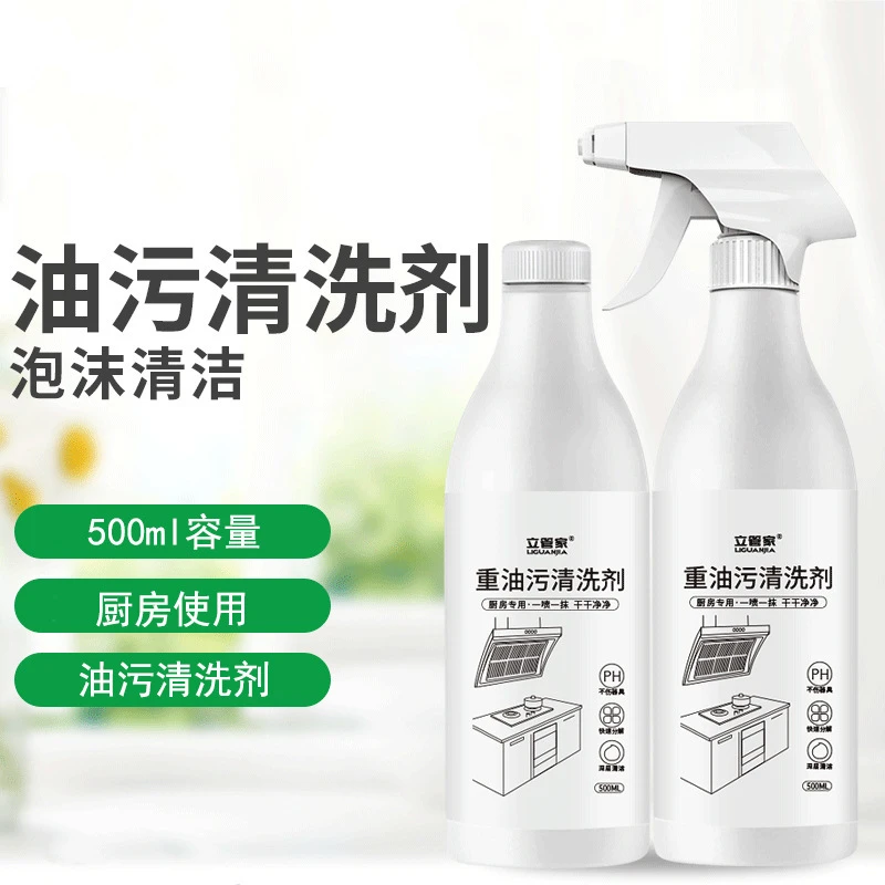 拉萨发货去污清洁剂泡沫强效除垢瓶装快速去油家用油烟机清洁剂