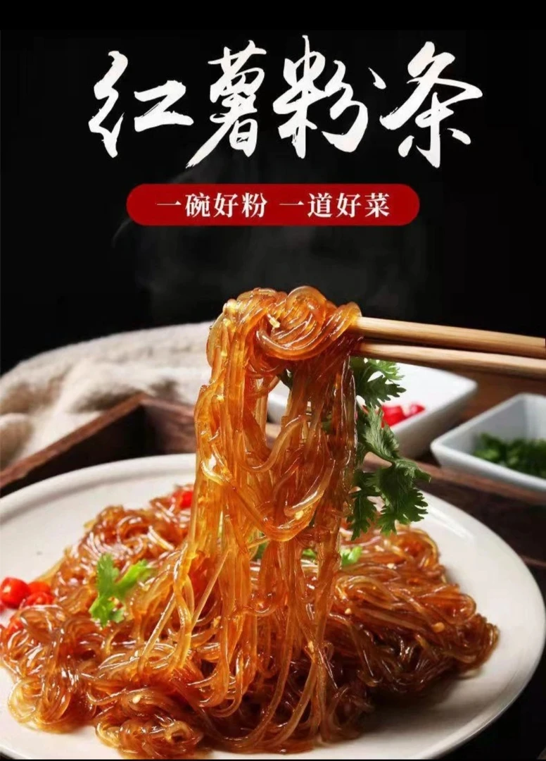 丁丁姐推荐家乡味道红薯粉条手工自然晾晒红薯粉