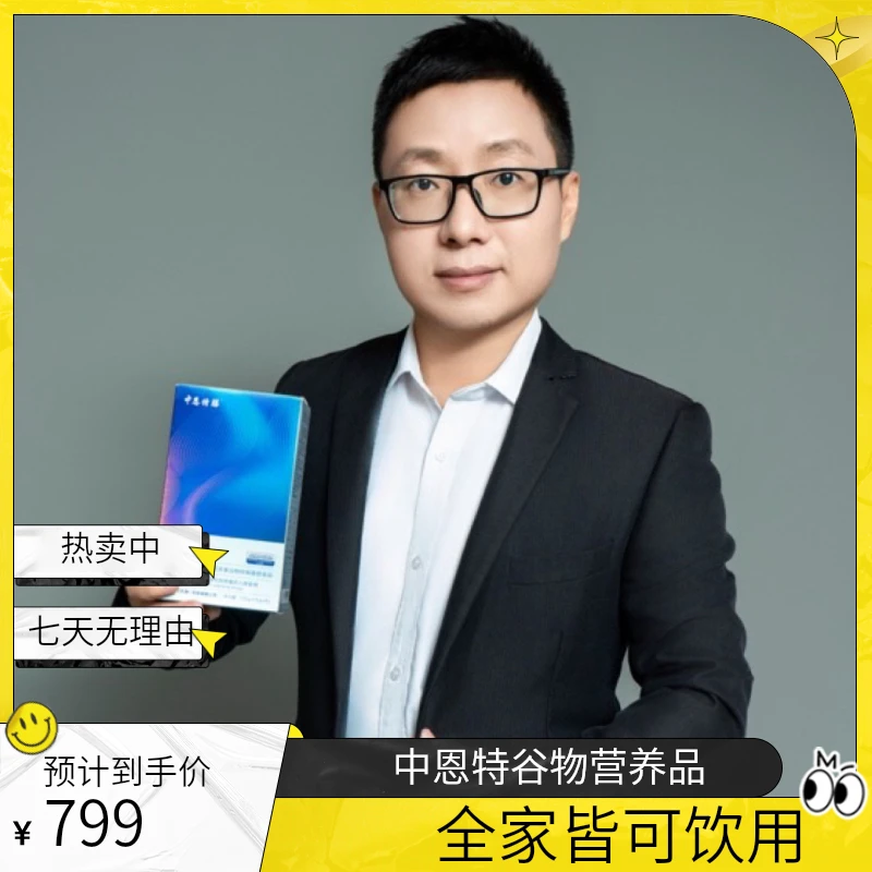 主播推荐全家在喝的中恩特膳食谷物营养品健康冲泡食品精选特膳饮