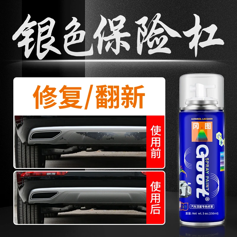 汽车银色前后保险杠适用手自喷漆补漆笔车前唇修复翻新塑料通用