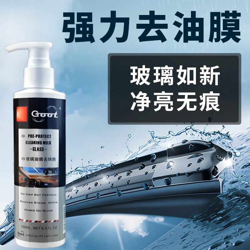 汽车玻璃油膜清洁剂去除油膜前挡风清洗汽车膏车窗净强力去污用品