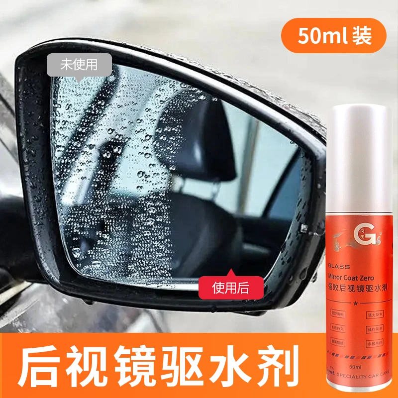 汽车玻璃后视镜防雨剂驱水剂防雨水神器车窗倒后镜防水驱水镀膜剂