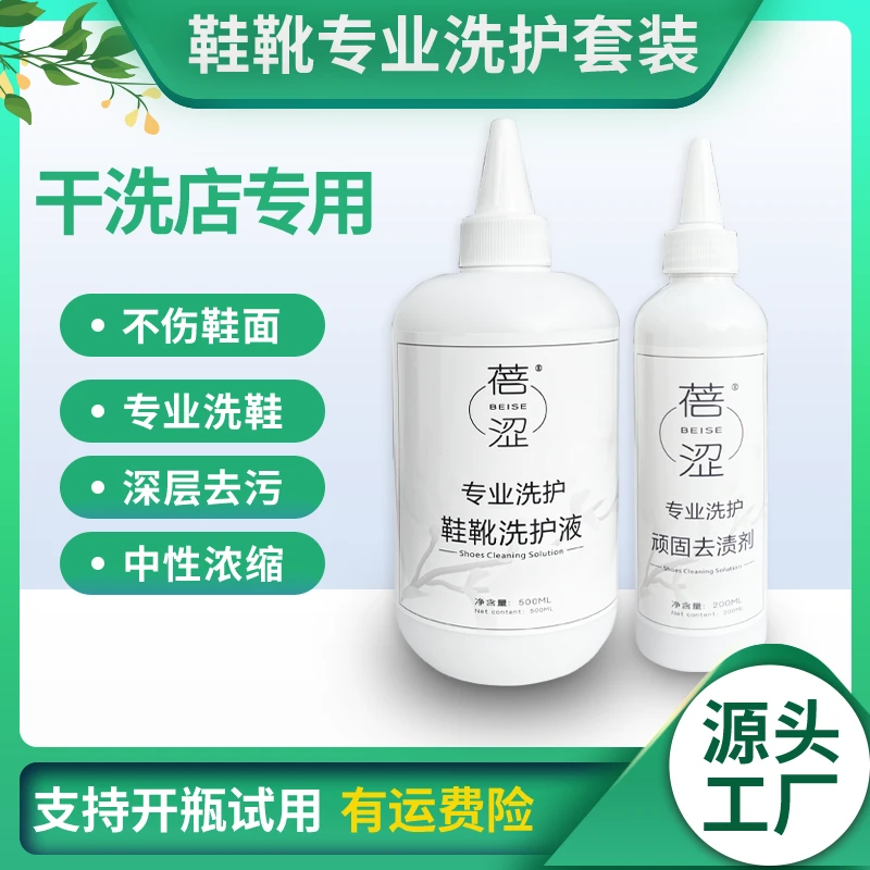 洗鞋套装专用深层去脏污中性浓缩型洗后不发黄干洗店洗鞋店清洗剂