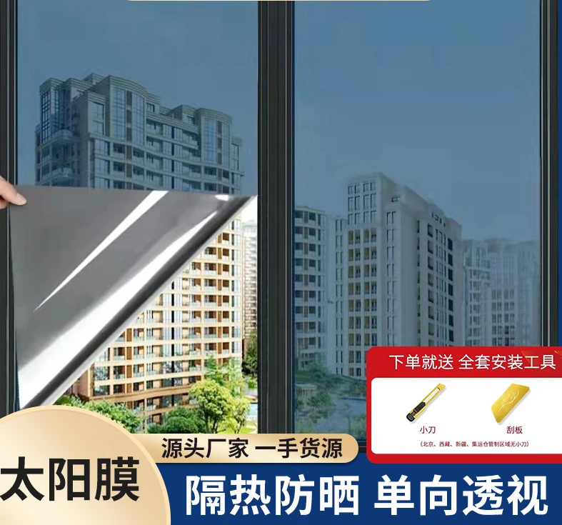 贴膜遮阳静电防晒隔热膜防窥遮光透视家用办公室防紫外线玻璃膜
