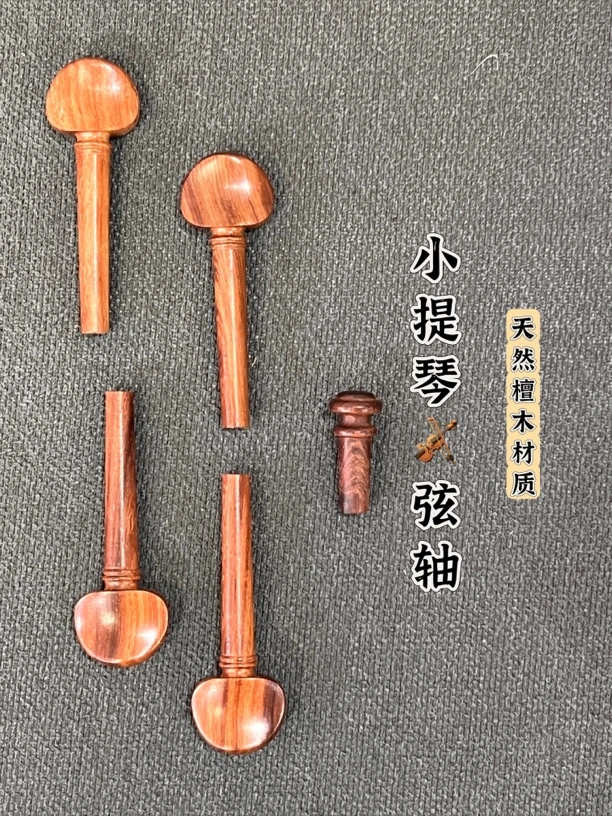 小提琴专用配件弦轴