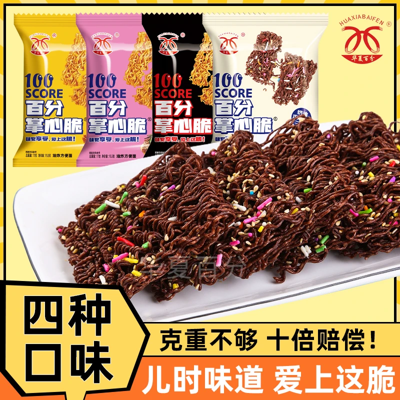 华夏百分掌心脆干脆面干吃面整箱装怀旧小吃追剧小零食休闲食品