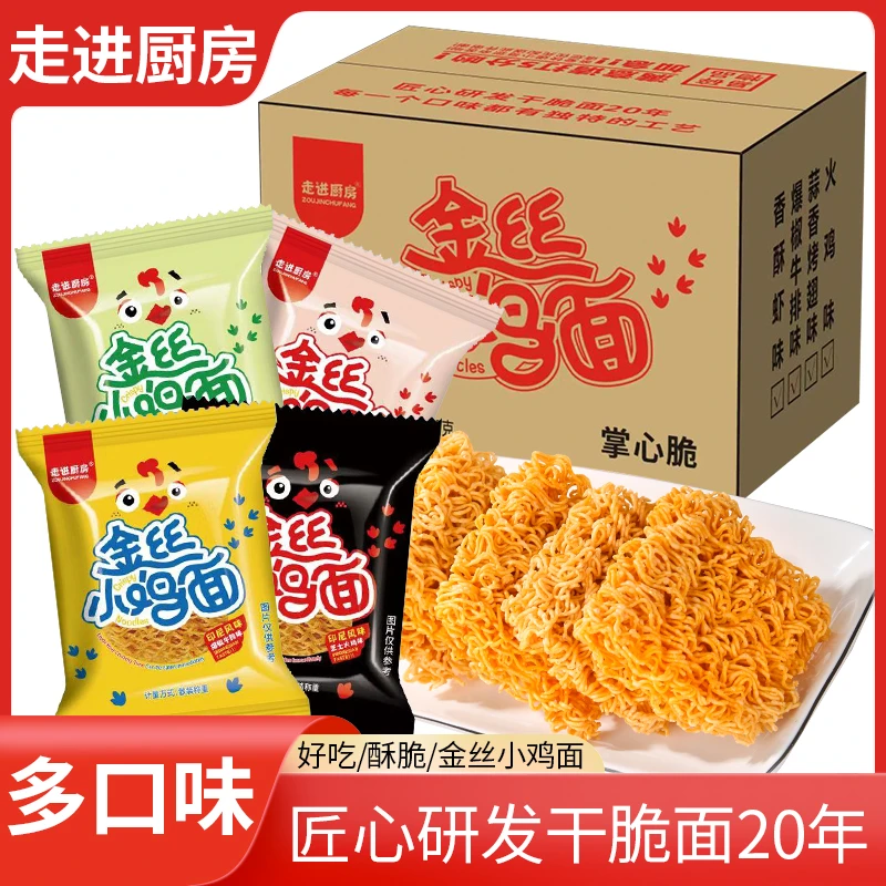 华夏百分金丝小鸡面干脆面混合口味整箱30包装怀旧追剧小零食