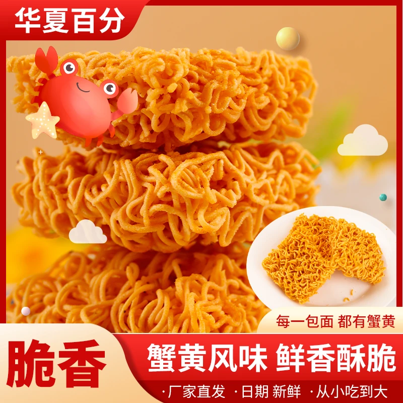 华夏百分蟹黄干脆面蟹黄风味鲜香酥脆休闲办公室零食好吃