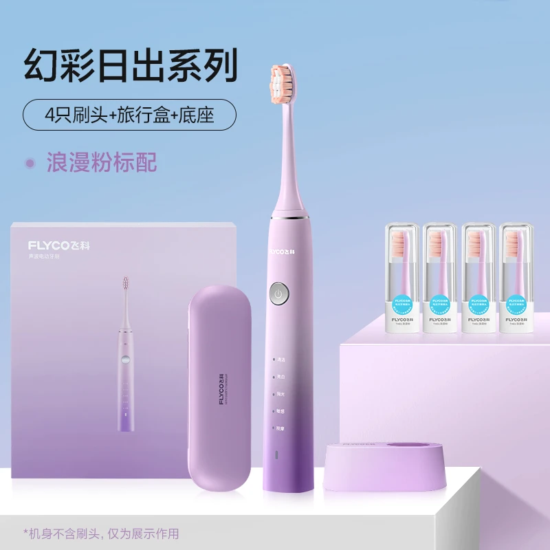 飞科FT7105电动牙刷幻彩日出系列1个可全身水洗【心动好礼】