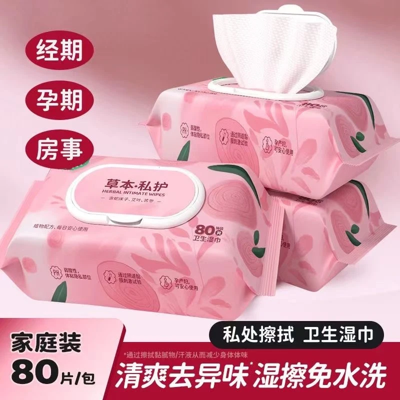 免洗杀菌草本湿巾女士私户专用抑菌止痒清洁免洗经期护理湿纸巾