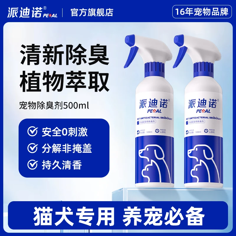 宠物抑菌除臭剂除臭喷雾除螨祛味猫砂猫咪狗狗除异味室内留香淡香