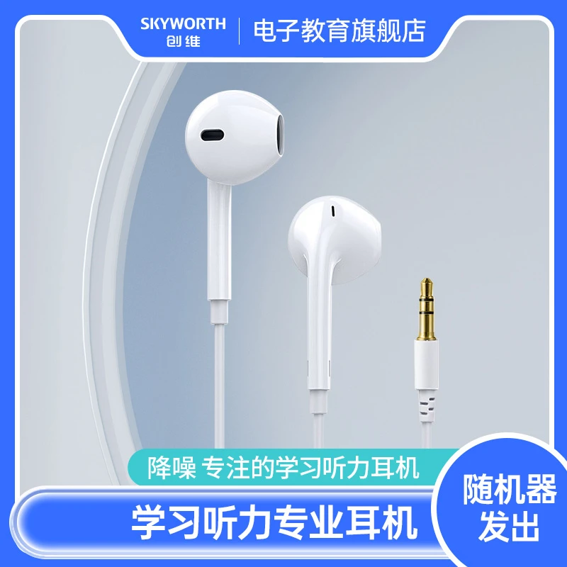 SKYWORTH/创维专业学习耳机通用降噪原装耳机游戏吃鸡音乐白色