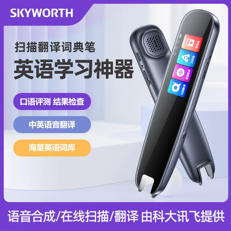 创维学习词典笔S3全科学习初高中学习神器扫描学习笔英语翻译笔